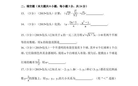 2015年内蒙古包头市、乌兰察布市中考数学试卷（含解析版）_中考真题_2.数学中考真题2015-2024年_2015年全国中考数学180份