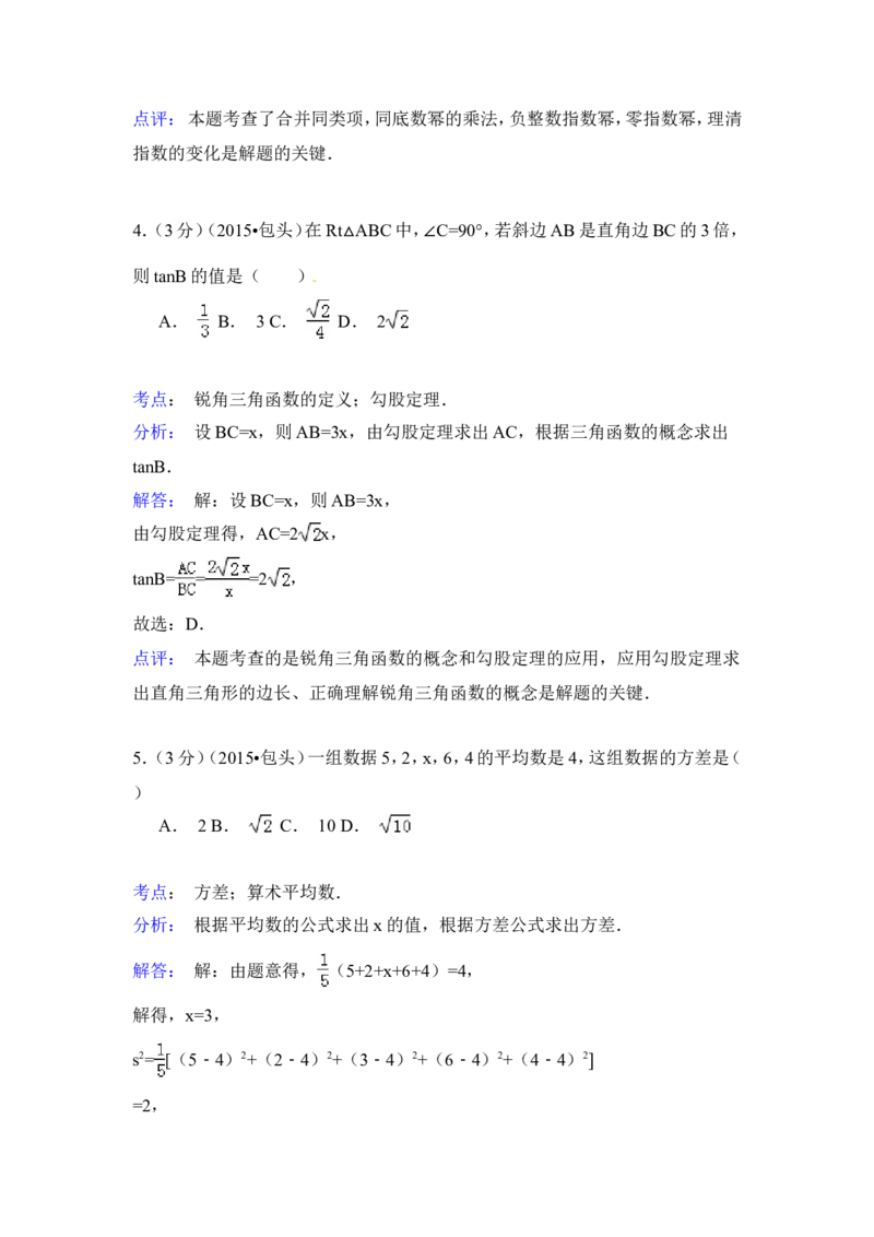 2015年内蒙古包头市、乌兰察布市中考数学试卷（含解析版）_中考真题_2.数学中考真题2015-2024年_2015年全国中考数学180份
