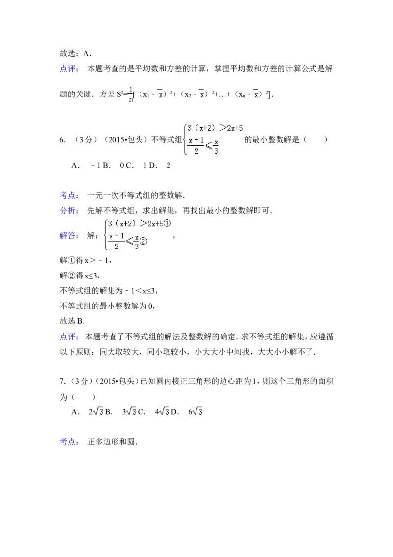 2015年内蒙古包头市、乌兰察布市中考数学试卷（含解析版）_中考真题_2.数学中考真题2015-2024年_2015年全国中考数学180份