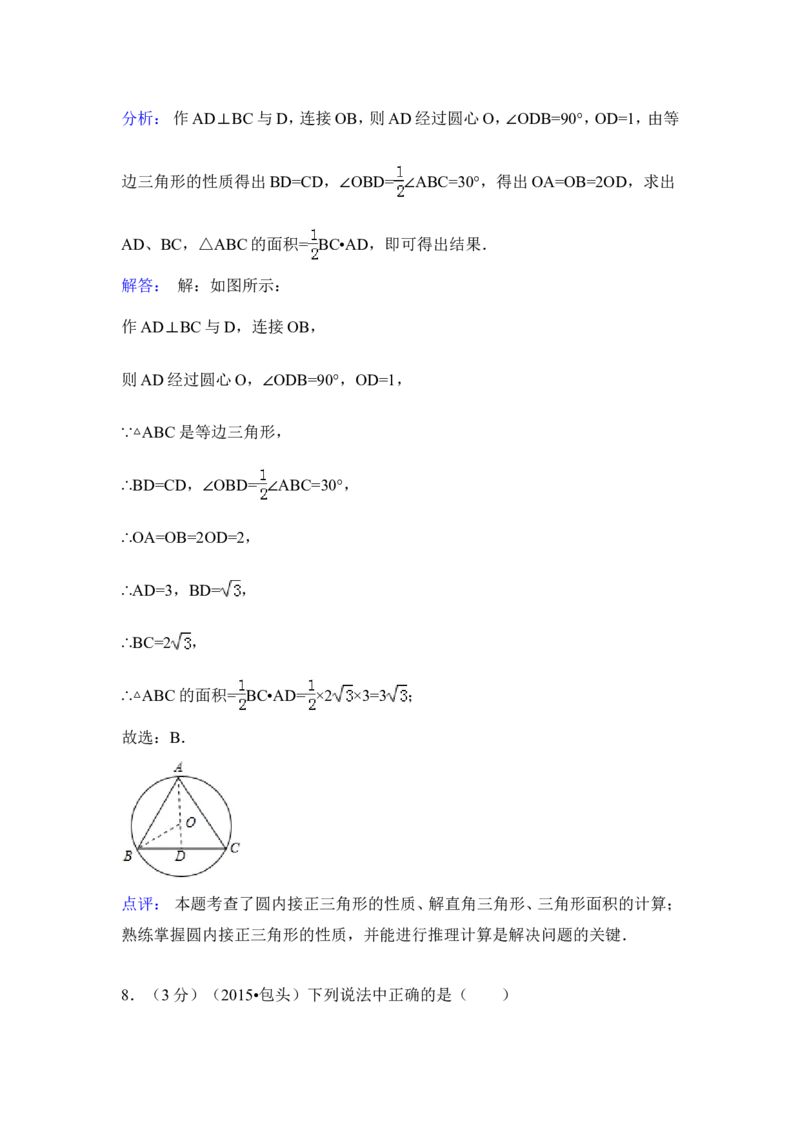 2015年内蒙古包头市、乌兰察布市中考数学试卷（含解析版）_中考真题_2.数学中考真题2015-2024年_2015年全国中考数学180份