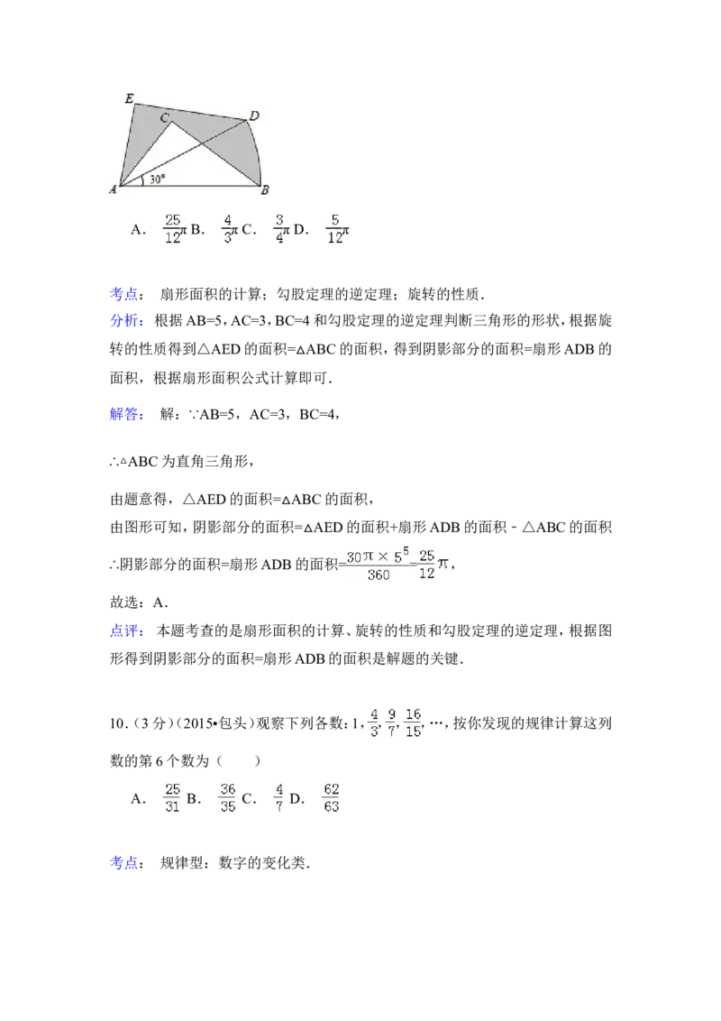 2015年内蒙古包头市、乌兰察布市中考数学试卷（含解析版）_中考真题_2.数学中考真题2015-2024年_2015年全国中考数学180份