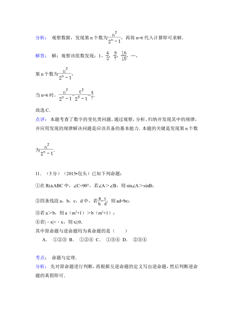 2015年内蒙古包头市、乌兰察布市中考数学试卷（含解析版）_中考真题_2.数学中考真题2015-2024年_2015年全国中考数学180份