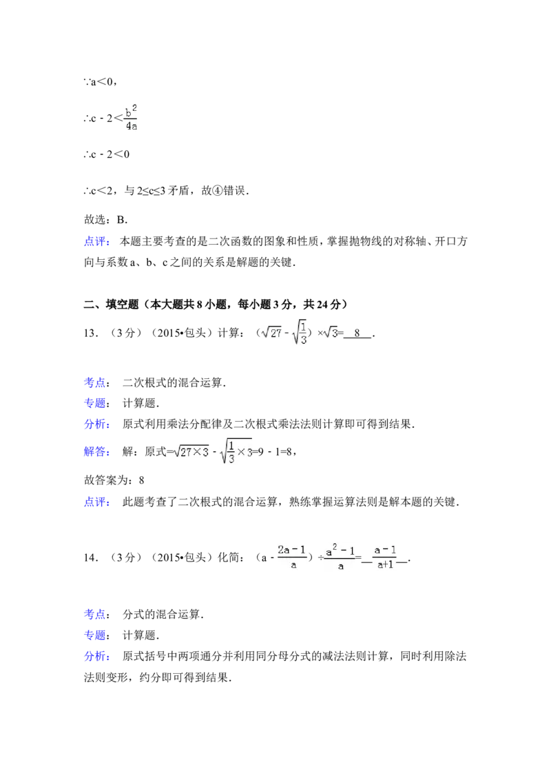 2015年内蒙古包头市、乌兰察布市中考数学试卷（含解析版）_中考真题_2.数学中考真题2015-2024年_2015年全国中考数学180份