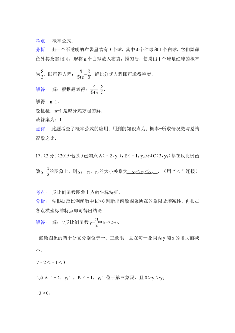 2015年内蒙古包头市、乌兰察布市中考数学试卷（含解析版）_中考真题_2.数学中考真题2015-2024年_2015年全国中考数学180份