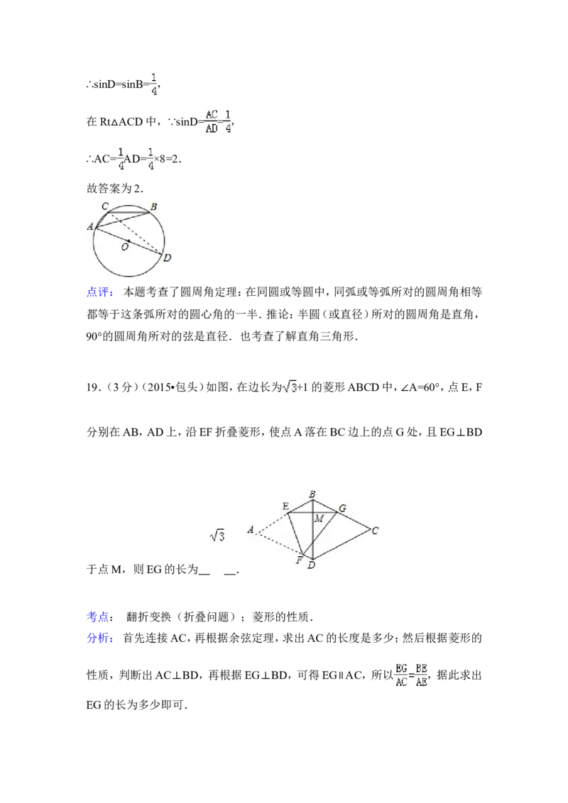2015年内蒙古包头市、乌兰察布市中考数学试卷（含解析版）_中考真题_2.数学中考真题2015-2024年_2015年全国中考数学180份