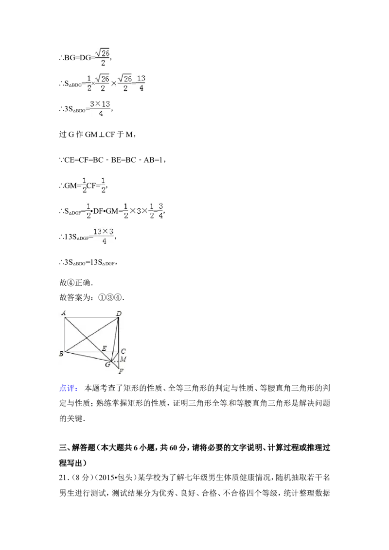 2015年内蒙古包头市、乌兰察布市中考数学试卷（含解析版）_中考真题_2.数学中考真题2015-2024年_2015年全国中考数学180份