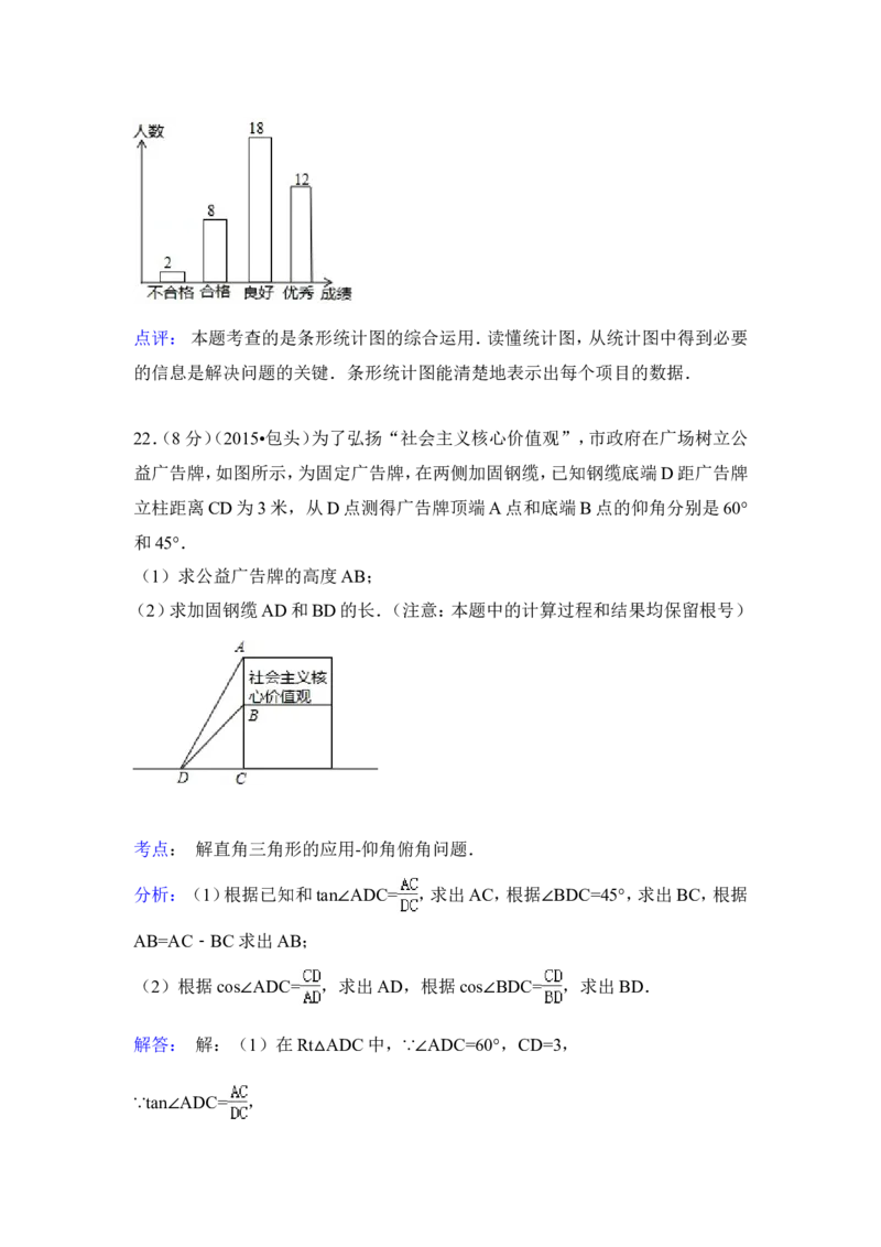 2015年内蒙古包头市、乌兰察布市中考数学试卷（含解析版）_中考真题_2.数学中考真题2015-2024年_2015年全国中考数学180份