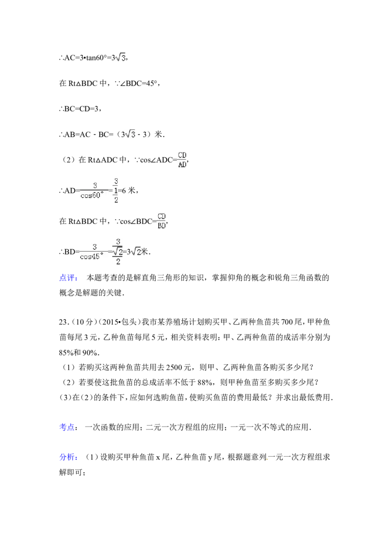 2015年内蒙古包头市、乌兰察布市中考数学试卷（含解析版）_中考真题_2.数学中考真题2015-2024年_2015年全国中考数学180份