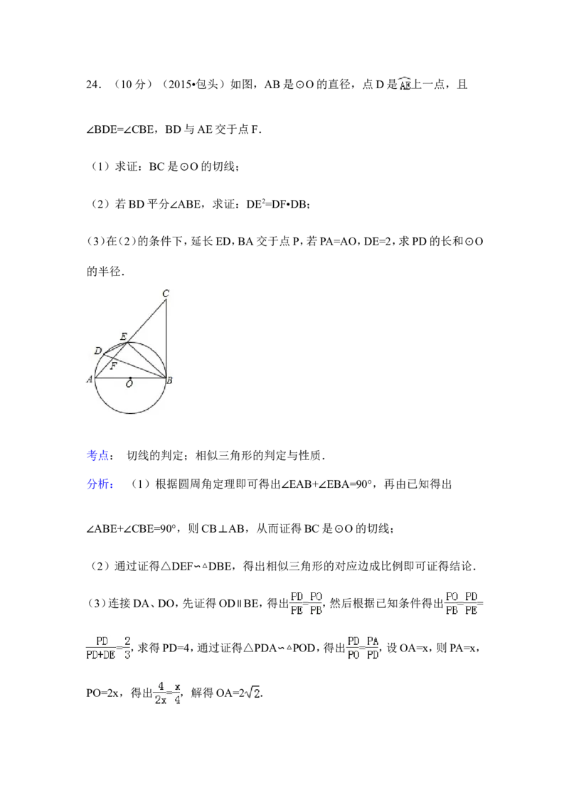 2015年内蒙古包头市、乌兰察布市中考数学试卷（含解析版）_中考真题_2.数学中考真题2015-2024年_2015年全国中考数学180份