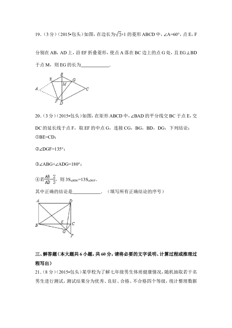 2015年内蒙古包头市、乌兰察布市中考数学试卷（含解析版）_中考真题_2.数学中考真题2015-2024年_2015年全国中考数学180份
