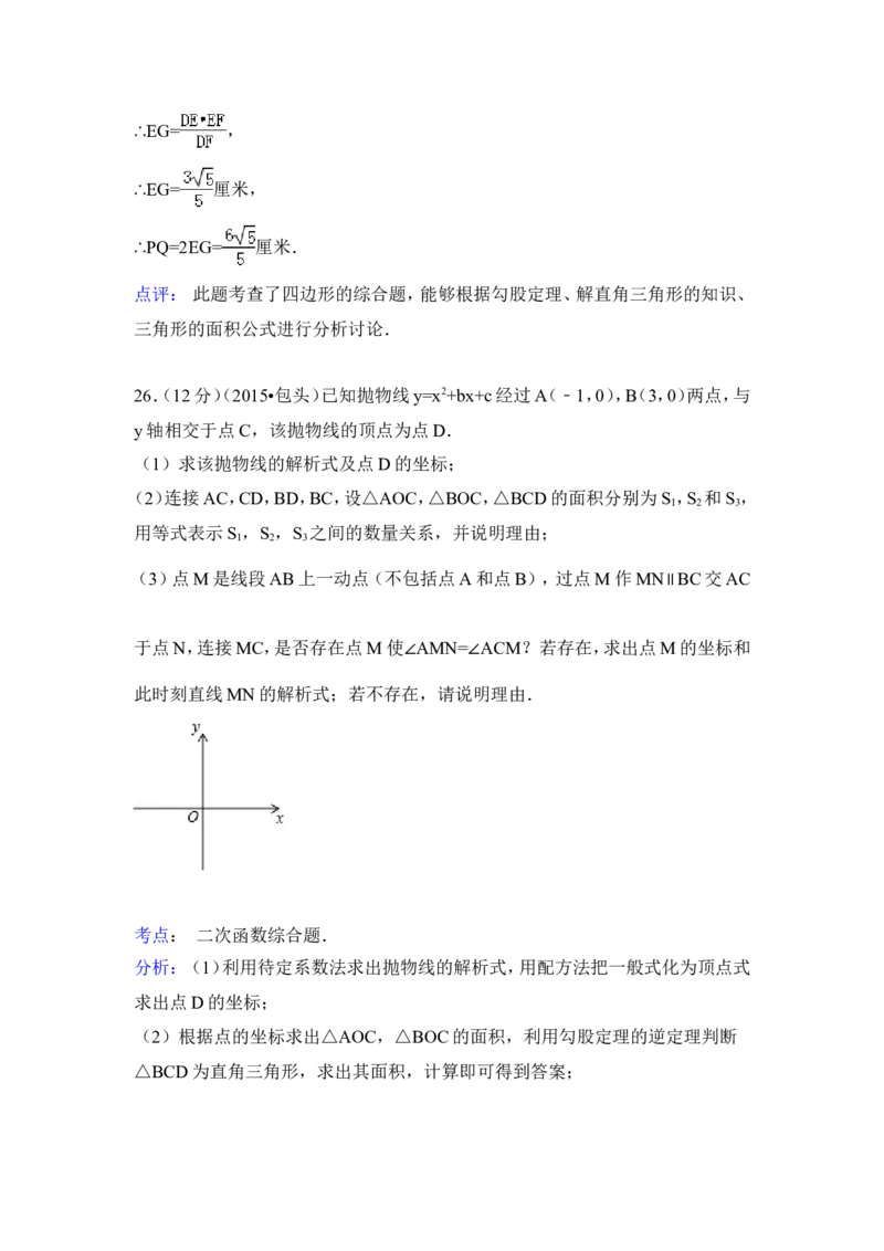 2015年内蒙古包头市、乌兰察布市中考数学试卷（含解析版）_中考真题_2.数学中考真题2015-2024年_2015年全国中考数学180份
