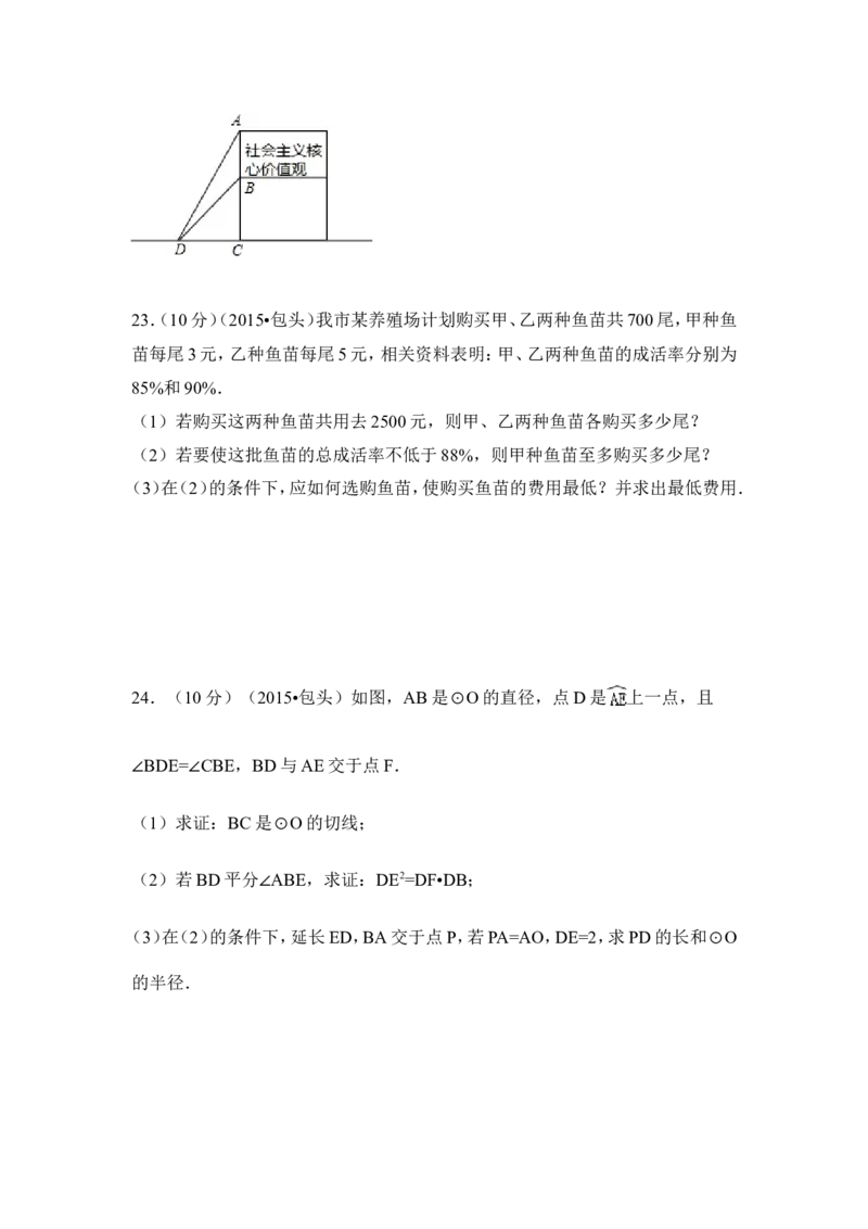 2015年内蒙古包头市、乌兰察布市中考数学试卷（含解析版）_中考真题_2.数学中考真题2015-2024年_2015年全国中考数学180份