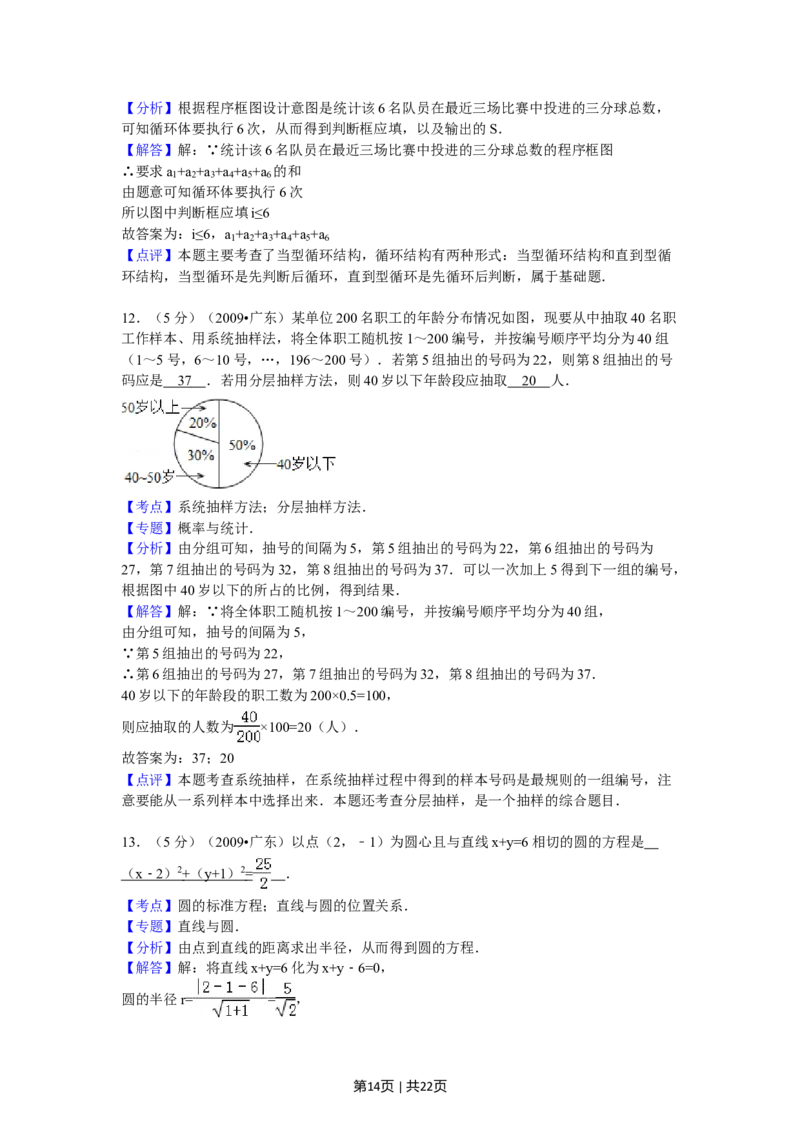 2009年高考数学试卷（文）（广东）（解析卷）_1.高考2025全国各省真题+答案_01.2008-2024全国高考真题（按省份分类）_4.广东_2008-2024&middot;（广东）数学高考真题