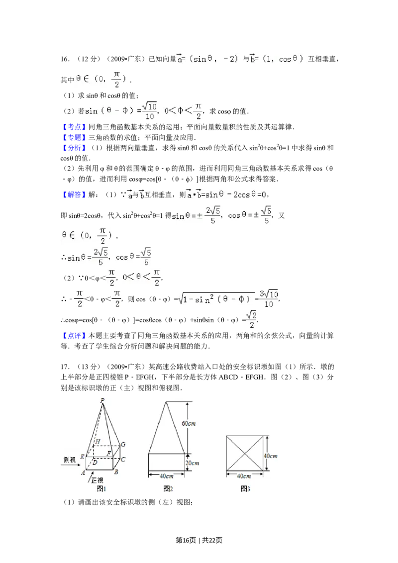 2009年高考数学试卷（文）（广东）（解析卷）_1.高考2025全国各省真题+答案_01.2008-2024全国高考真题（按省份分类）_4.广东_2008-2024&middot;（广东）数学高考真题