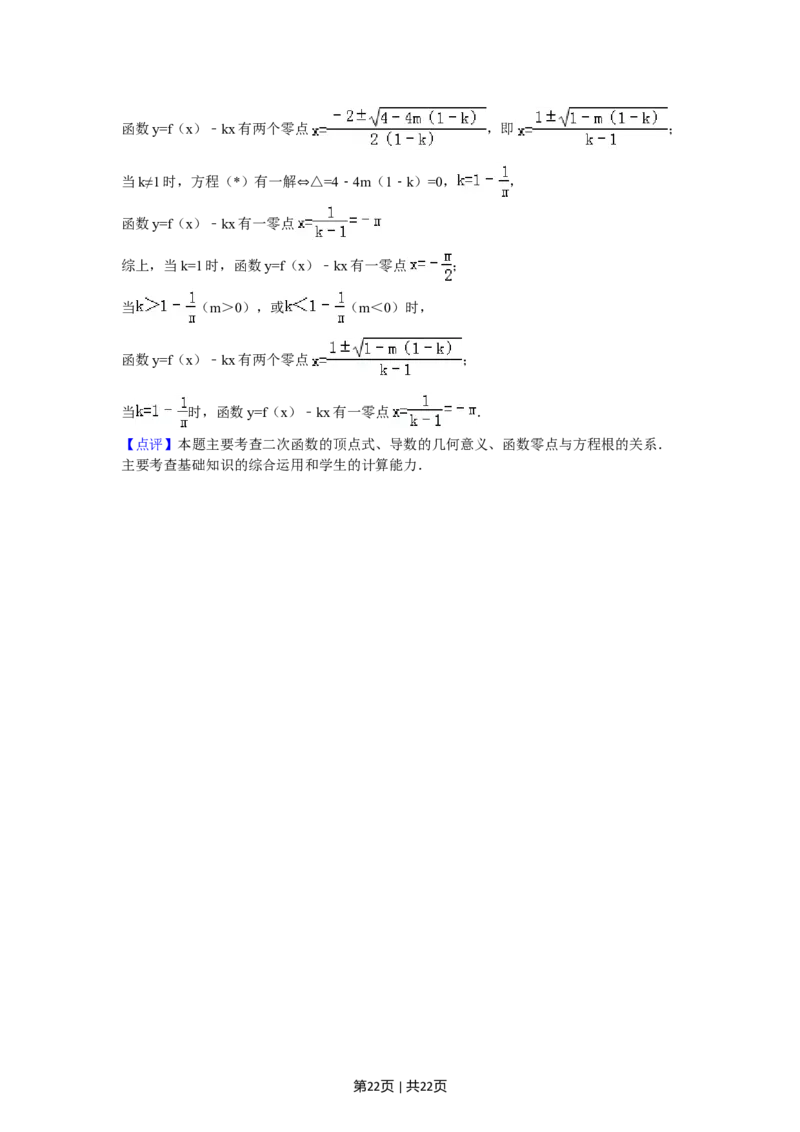 2009年高考数学试卷（文）（广东）（解析卷）_1.高考2025全国各省真题+答案_01.2008-2024全国高考真题（按省份分类）_4.广东_2008-2024&middot;（广东）数学高考真题