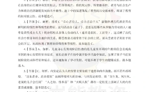 中学教育知识与能力考前冲刺试卷-答案解析_4-教培资料-26年最新资料-同步更新_科一科二电子资料合集中小幼（笔记真题知识点汇总等）文件多，按需保存_04上岸熊合集_中学