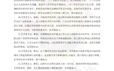 中学教育知识与能力考前冲刺试卷-答案解析_4-教培资料-26年最新资料-同步更新_科一科二电子资料合集中小幼（笔记真题知识点汇总等）文件多，按需保存_04上岸熊合集_中学