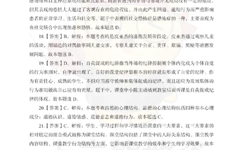 中学教育知识与能力考前冲刺试卷-答案解析_4-教培资料-26年最新资料-同步更新_科一科二电子资料合集中小幼（笔记真题知识点汇总等）文件多，按需保存_04上岸熊合集_中学