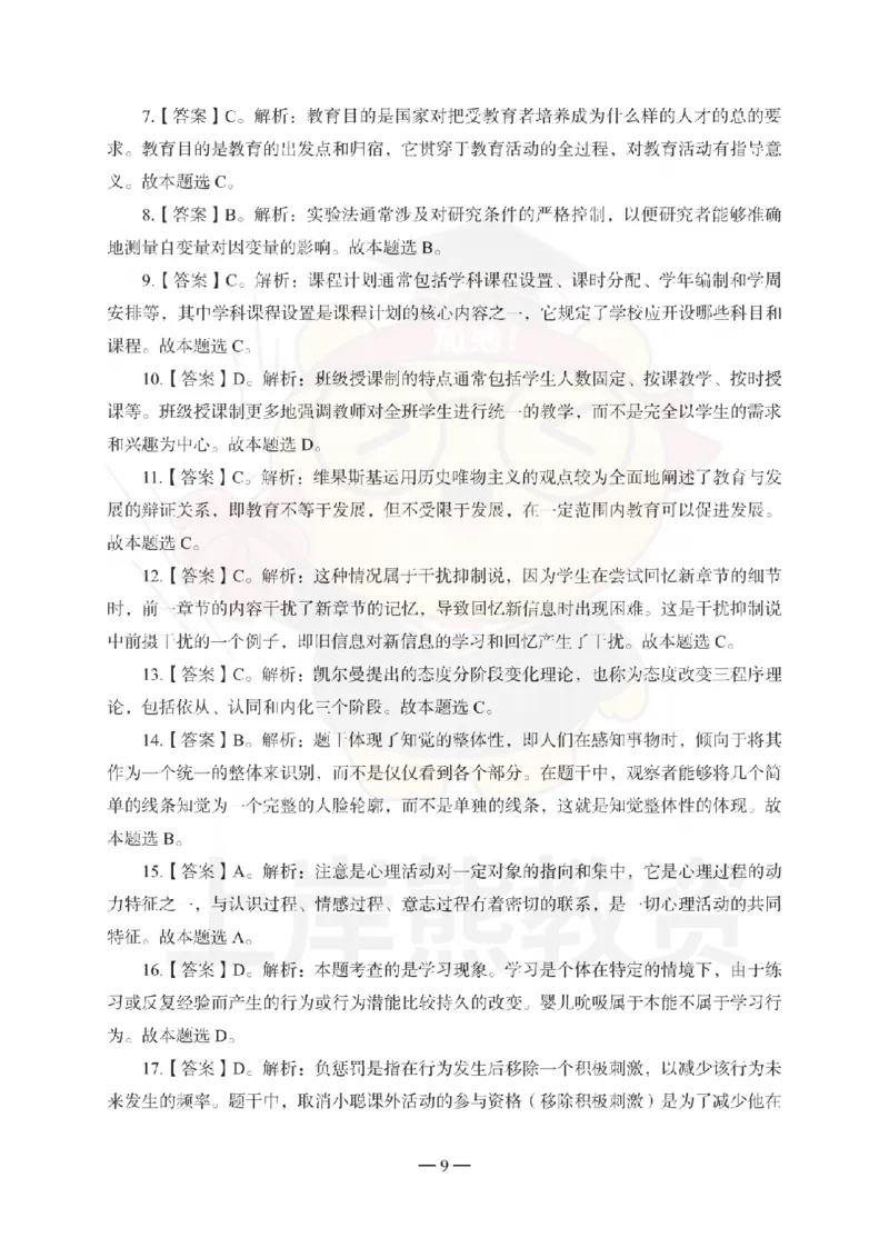 中学教育知识与能力考前冲刺试卷-答案解析_4-教培资料-26年最新资料-同步更新_科一科二电子资料合集中小幼（笔记真题知识点汇总等）文件多，按需保存_04上岸熊合集_中学