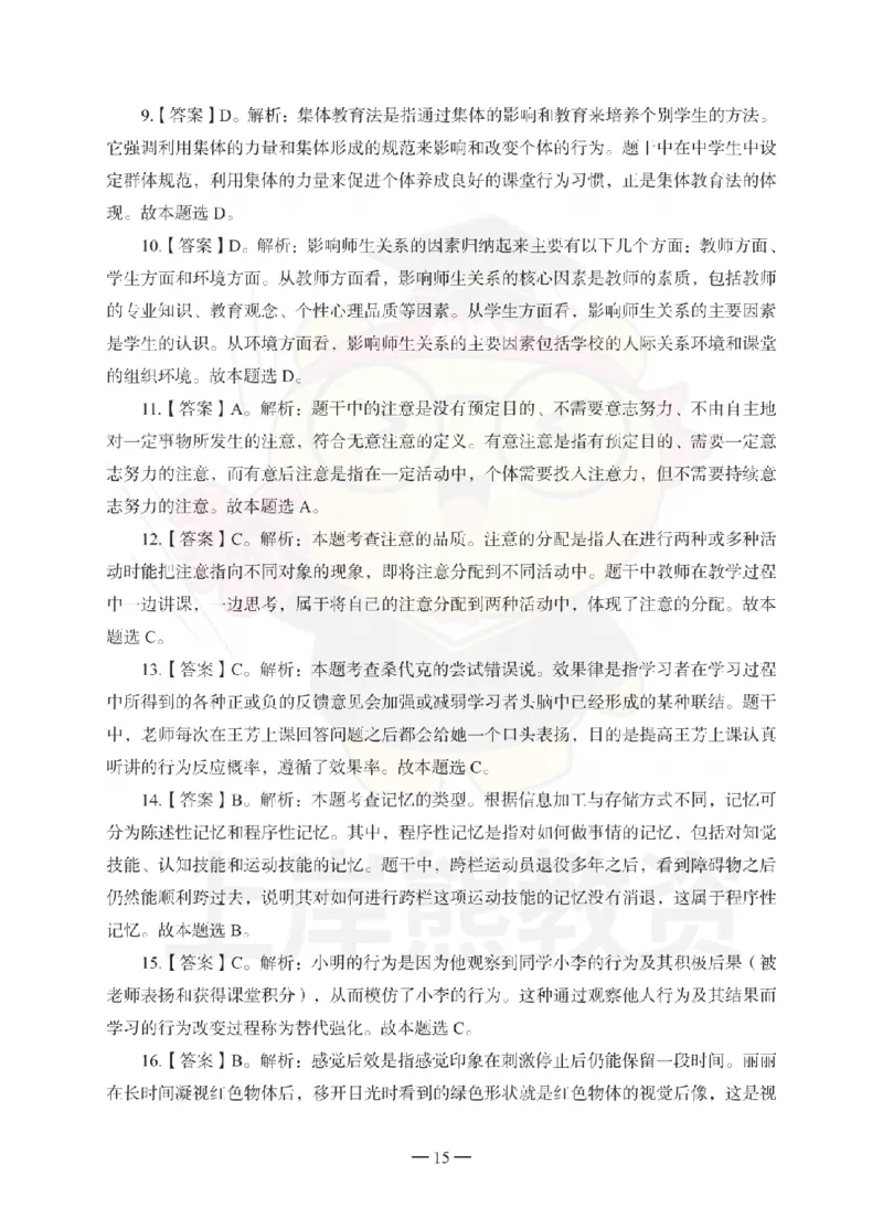 中学教育知识与能力考前冲刺试卷-答案解析_4-教培资料-26年最新资料-同步更新_科一科二电子资料合集中小幼（笔记真题知识点汇总等）文件多，按需保存_04上岸熊合集_中学