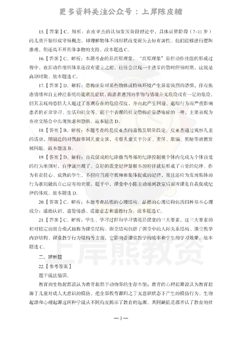 中学教育知识与能力考前冲刺试卷-答案解析_4-教培资料-26年最新资料-同步更新_科一科二电子资料合集中小幼（笔记真题知识点汇总等）文件多，按需保存_04上岸熊合集_中学