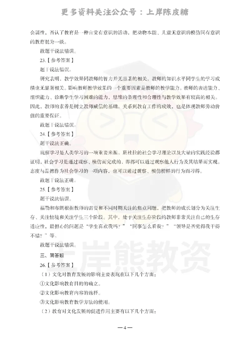 中学教育知识与能力考前冲刺试卷-答案解析_4-教培资料-26年最新资料-同步更新_科一科二电子资料合集中小幼（笔记真题知识点汇总等）文件多，按需保存_04上岸熊合集_中学