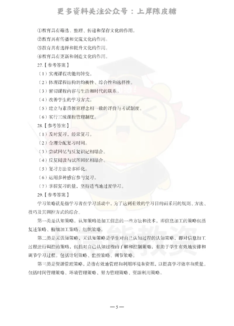 中学教育知识与能力考前冲刺试卷-答案解析_4-教培资料-26年最新资料-同步更新_科一科二电子资料合集中小幼（笔记真题知识点汇总等）文件多，按需保存_04上岸熊合集_中学
