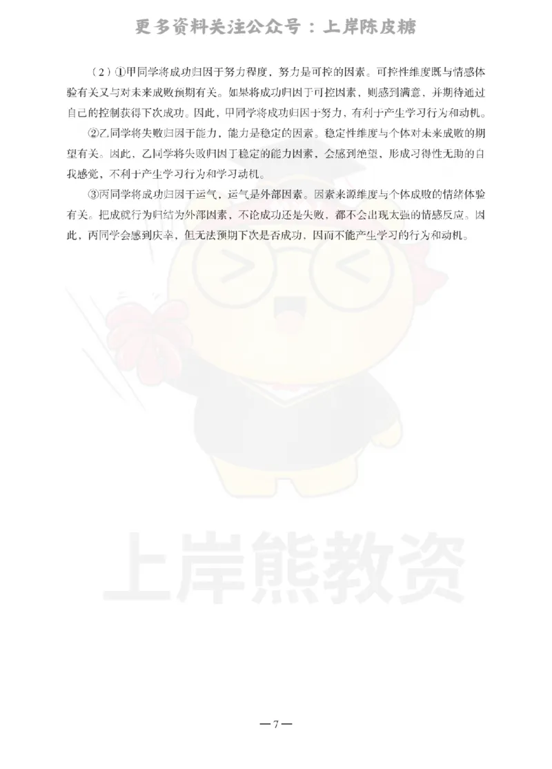 中学教育知识与能力考前冲刺试卷-答案解析_4-教培资料-26年最新资料-同步更新_科一科二电子资料合集中小幼（笔记真题知识点汇总等）文件多，按需保存_04上岸熊合集_中学