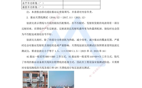 19.2025杨鹏-名师精讲通关-第二章（19）2.3蜂窝移动通信系统的测试和优化_2026年一级建造师_2026年一建通信_2025年一建通信SVIP_02-基础精讲✿高端面授✿深度强化_讲义