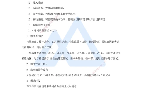 19.2025杨鹏-名师精讲通关-第二章（19）2.3蜂窝移动通信系统的测试和优化_2026年一级建造师_2026年一建通信_2025年一建通信SVIP_02-基础精讲✿高端面授✿深度强化_讲义