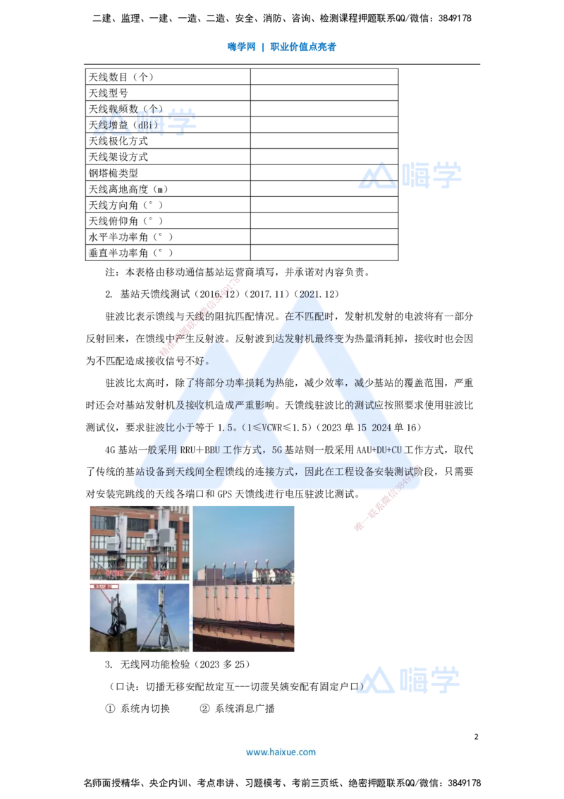 19.2025杨鹏-名师精讲通关-第二章（19）2.3蜂窝移动通信系统的测试和优化_2026年一级建造师_2026年一建通信_2025年一建通信SVIP_02-基础精讲✿高端面授✿深度强化_讲义