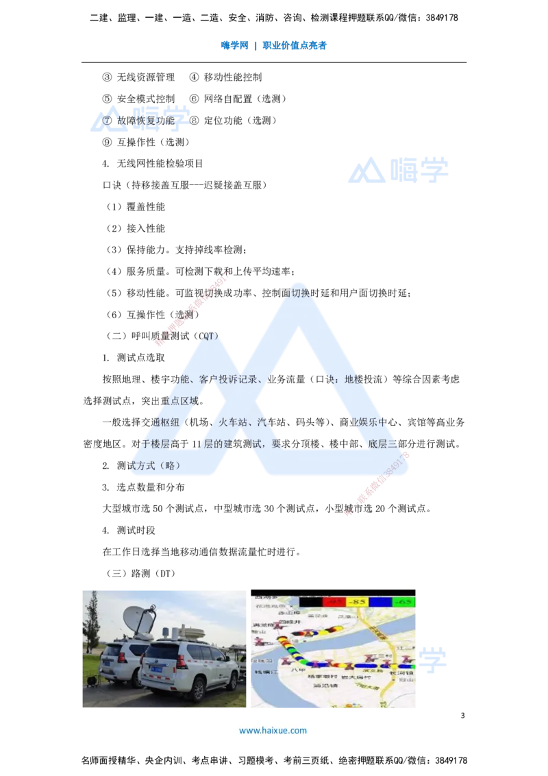 19.2025杨鹏-名师精讲通关-第二章（19）2.3蜂窝移动通信系统的测试和优化_2026年一级建造师_2026年一建通信_2025年一建通信SVIP_02-基础精讲✿高端面授✿深度强化_讲义