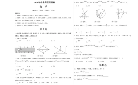 数学（考试版A3）_2数学总复习_赠送：2024中考模拟题数学_押题预测_2024年中考押题预测卷01（陕西卷）-数学（含考试版、全解全析、参考答案、答题卡）
