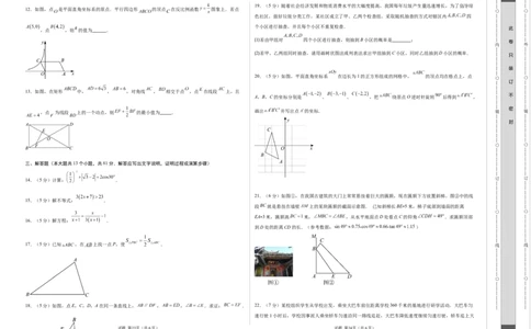 数学（考试版A3）_2数学总复习_赠送：2024中考模拟题数学_押题预测_2024年中考押题预测卷01（陕西卷）-数学（含考试版、全解全析、参考答案、答题卡）