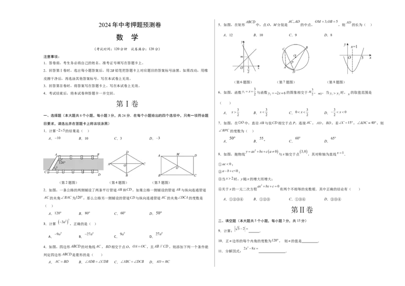 数学（考试版A3）_2数学总复习_赠送：2024中考模拟题数学_押题预测_2024年中考押题预测卷01（陕西卷）-数学（含考试版、全解全析、参考答案、答题卡）