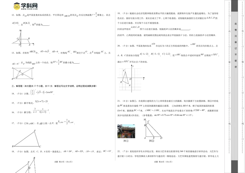 数学（考试版A3）_2数学总复习_赠送：2024中考模拟题数学_押题预测_2024年中考押题预测卷01（陕西卷）-数学（含考试版、全解全析、参考答案、答题卡）