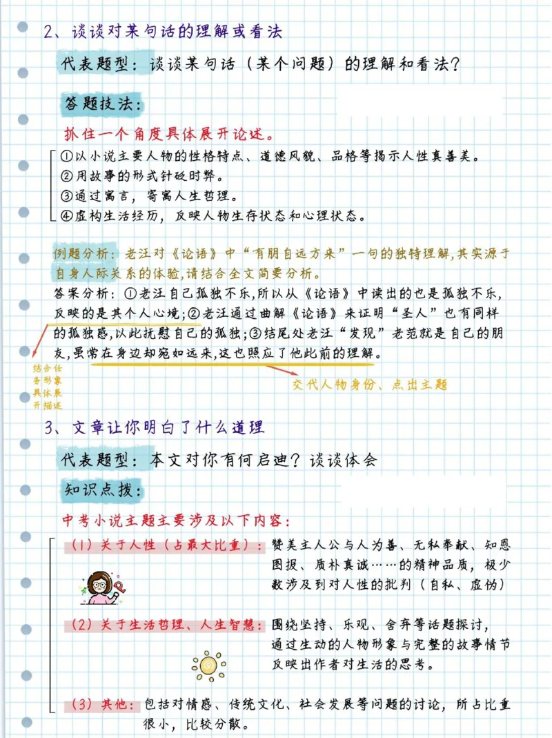 初中语文阅读理解及诗歌答题技巧_初中语文阅读理解解题技巧