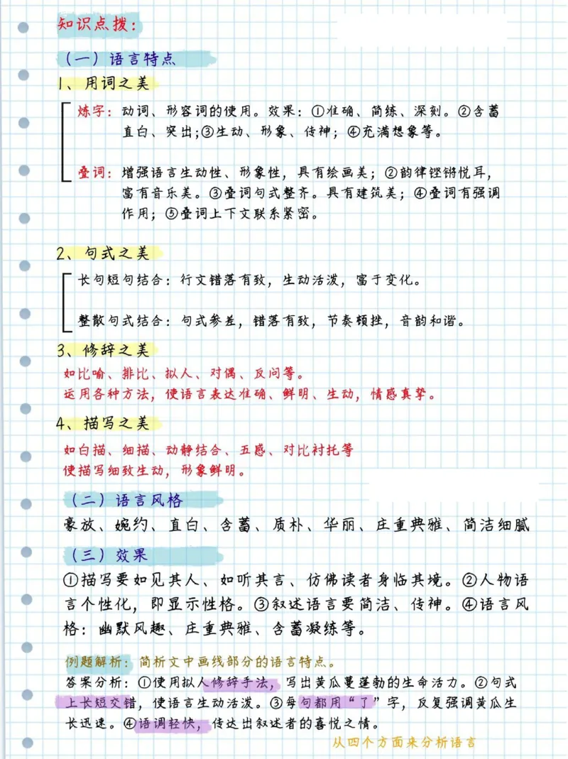 初中语文阅读理解及诗歌答题技巧_初中语文阅读理解解题技巧