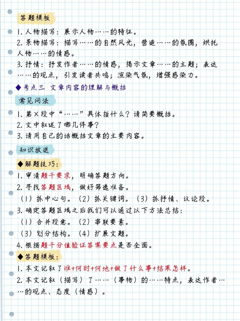 初中语文阅读理解及诗歌答题技巧_初中语文阅读理解解题技巧