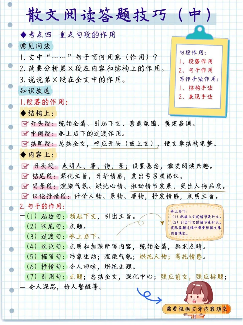 初中语文阅读理解及诗歌答题技巧_初中语文阅读理解解题技巧