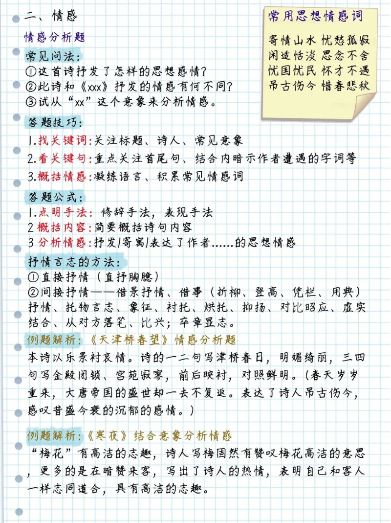 初中语文阅读理解及诗歌答题技巧_初中语文阅读理解解题技巧