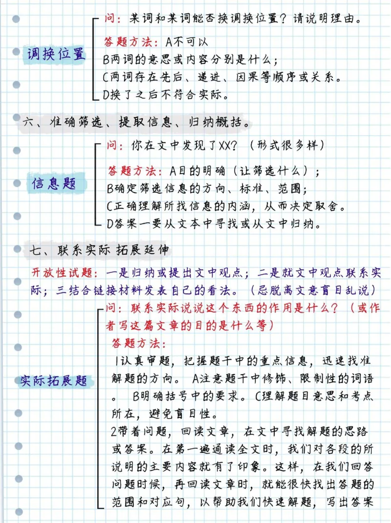 初中语文阅读理解及诗歌答题技巧_初中语文阅读理解解题技巧