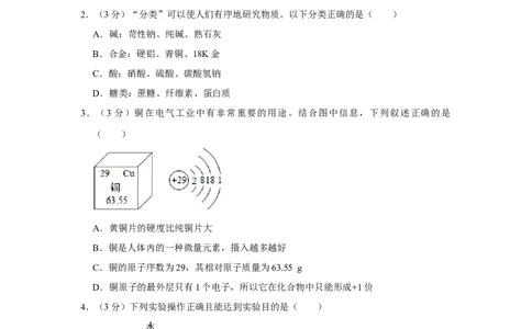 2017年四川省绵阳市中考化学试卷（学生版）_中考真题_5.化学中考真题2015-2024年_地区卷_四川省_绵阳化学2007-2021_绵阳化学07-21