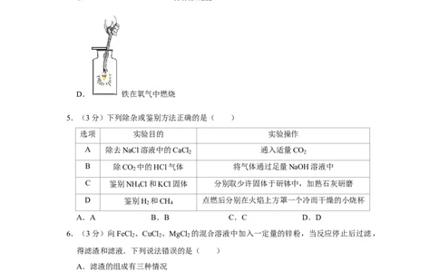 2017年四川省绵阳市中考化学试卷（学生版）_中考真题_5.化学中考真题2015-2024年_地区卷_四川省_绵阳化学2007-2021_绵阳化学07-21