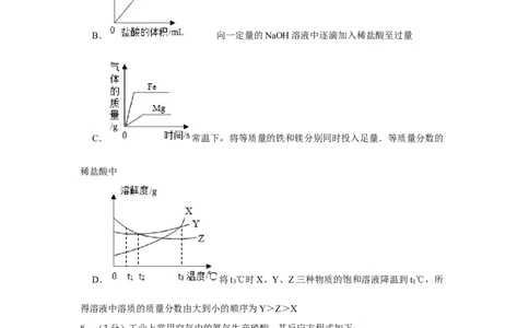 2017年四川省绵阳市中考化学试卷（学生版）_中考真题_5.化学中考真题2015-2024年_地区卷_四川省_绵阳化学2007-2021_绵阳化学07-21
