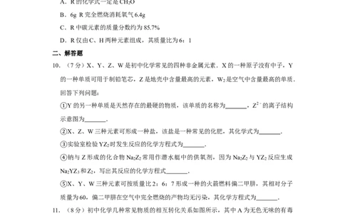 2017年四川省绵阳市中考化学试卷（学生版）_中考真题_5.化学中考真题2015-2024年_地区卷_四川省_绵阳化学2007-2021_绵阳化学07-21