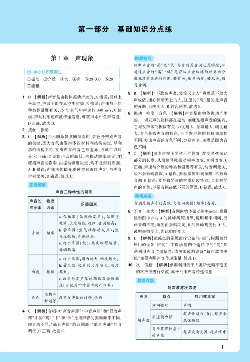 2026《中考真题分类与新考法》物理详解详细_2026万唯系列预习复习_2026版初中《万唯》中考真题分类与新考法（语数外物历道生）_2026版初中《万唯》中考真题分类与新考法（英语、物理）