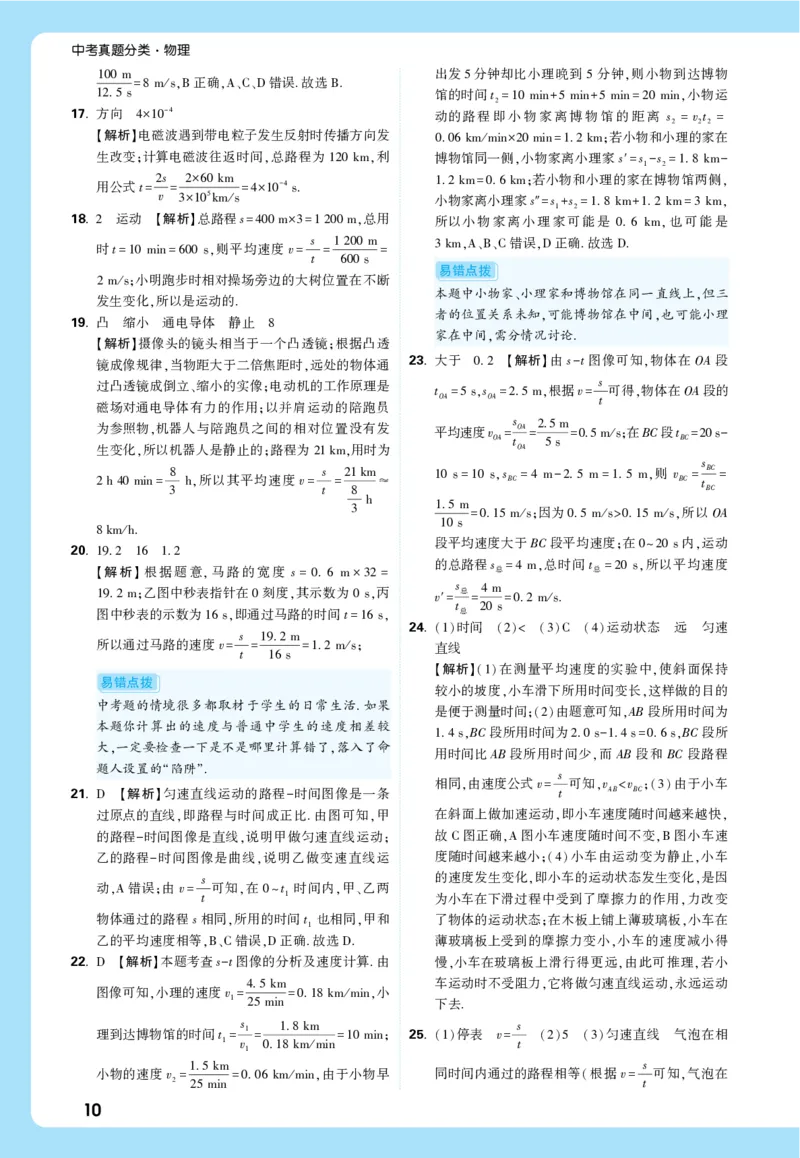 2026《中考真题分类与新考法》物理详解详细_2026万唯系列预习复习_2026版初中《万唯》中考真题分类与新考法（语数外物历道生）_2026版初中《万唯》中考真题分类与新考法（英语、物理）