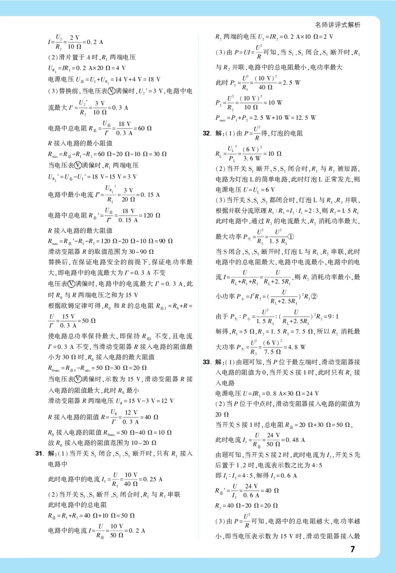 2026《中考真题分类与新考法》物理详解详细_2026万唯系列预习复习_2026版初中《万唯》中考真题分类与新考法（语数外物历道生）_2026版初中《万唯》中考真题分类与新考法（英语、物理）