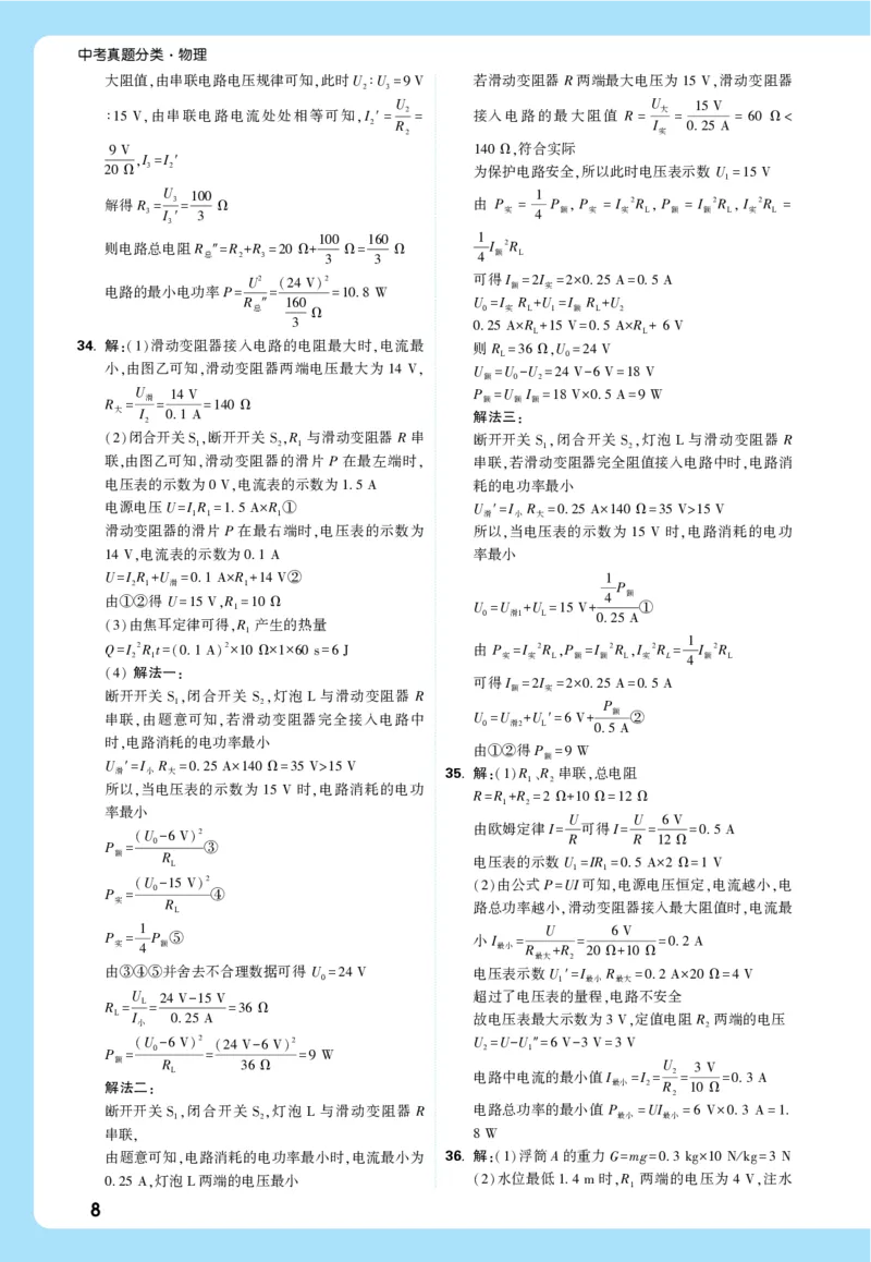 2026《中考真题分类与新考法》物理详解详细_2026万唯系列预习复习_2026版初中《万唯》中考真题分类与新考法（语数外物历道生）_2026版初中《万唯》中考真题分类与新考法（英语、物理）